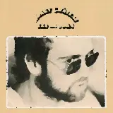 Cover Rocket Man (I Think It’s Going to Be a Long, Long Time)